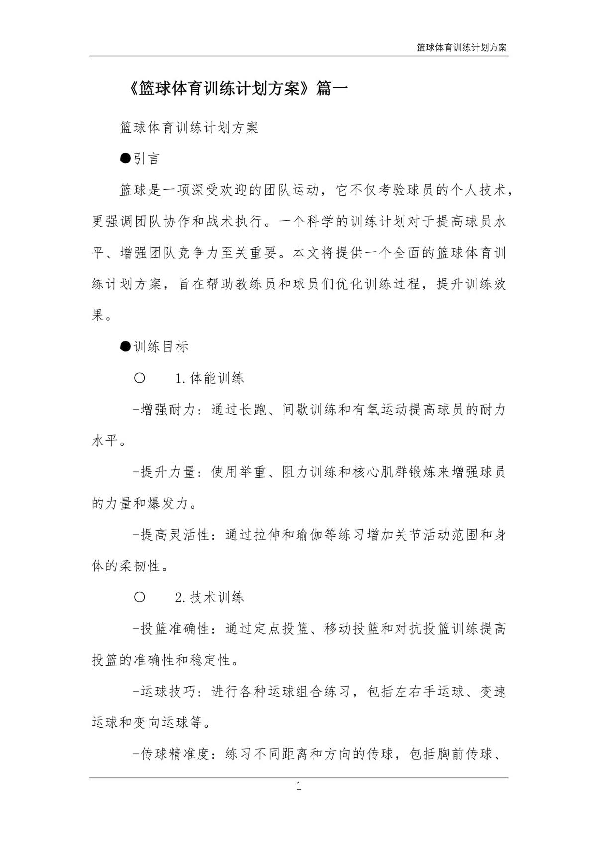 篮球训练新闻稿_0